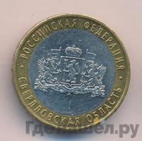 10 рублей 2008 года  Свердловская область
