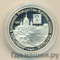 3 рубля 1997 года ММД