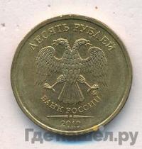 10 рублей 2010 года