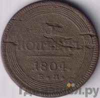Абаз 1804 года