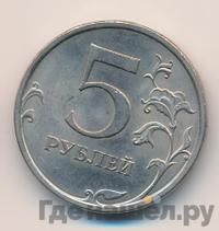5 рублей 2009 года