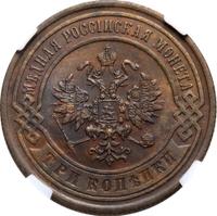 3 копейки 1901 года СПБ