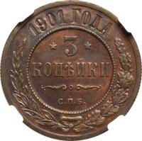 3 копейки 1901 года СПБ