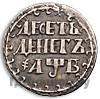 10 денег 1702 года