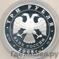 3 рубля 2008 года ММД