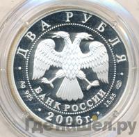 2 рубля 2006 года СПМД