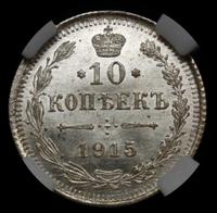 5 копеек 1915 года ВС