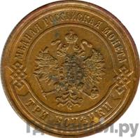 3 копейки 1870 года