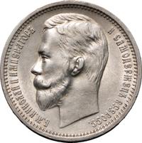 1 рубль 1912 года ЭБ