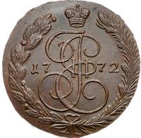 5 копеек 1772 года