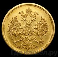 5 рублей 1880 года СПБ НФ
