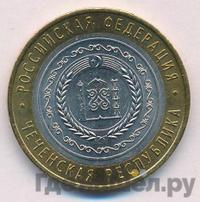 10 рублей 2010 года СПМД