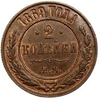 2 копейки 1869 года