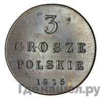 3 гроша 1815 года