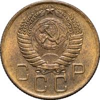 3 копейки 1956 года