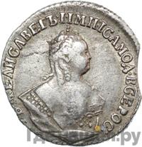 Гривенник 1752 года