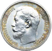 50 копеек 1914 года ВС