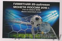25 рублей 2018 года  FIFA World cup Russia 2018