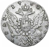1 рубль 1762 года