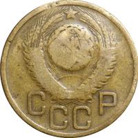 3 копейки 1949 года