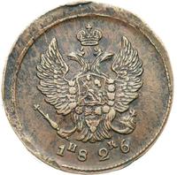 2 копейки 1826 года