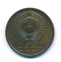 3 копейки 1979 года