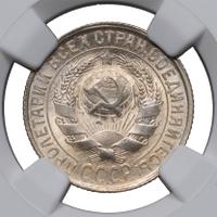 15 копеек 1929 года