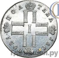 Полтина 1800 года