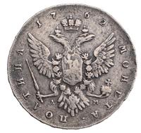 Полтина 1762 года