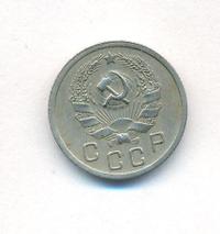 10 копеек 1935 года