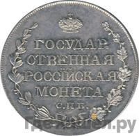Полтина 1809 года