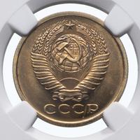 5 копеек 1965 года