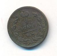 1 копейка 1829 года