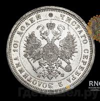 Полтина 1881 года СПБ НФ