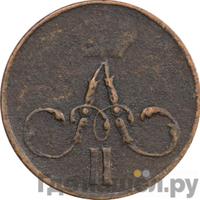 Денежка 1858 года