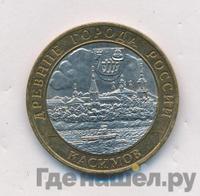 10 рублей 2003 года СПМД