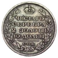 Полтина 1817 года