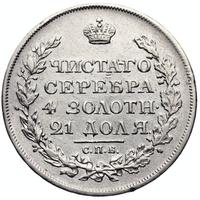 1 рубль 1818 года