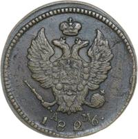 2 копейки 1826 года