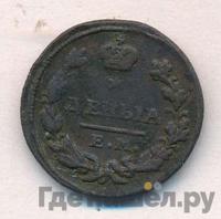 Деньга 1827 года ЕМ ИК