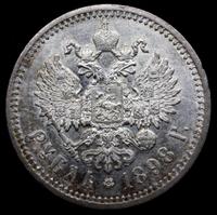 1 рубль 1898 года