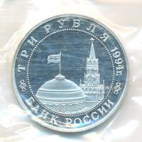 3 рубля 1994 года ММД