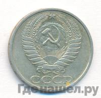 50 копеек 1976 года