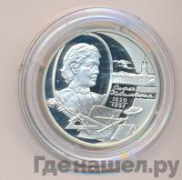 2 рубля 2000 года ММД