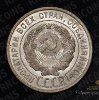 20 копеек 1927 года