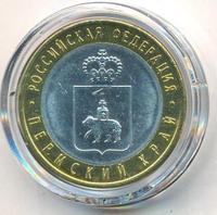 10 рублей 2010 года СПМД