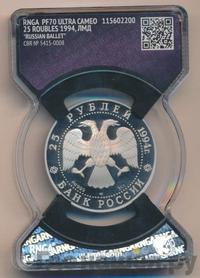 25 рублей 1994 года ЛМД Палладий