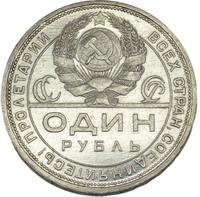 1 рубль 1924 года