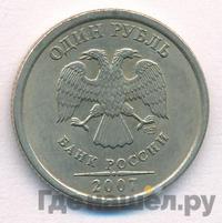1 рубль 2007 года