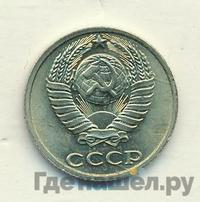 10 копеек 1985 года